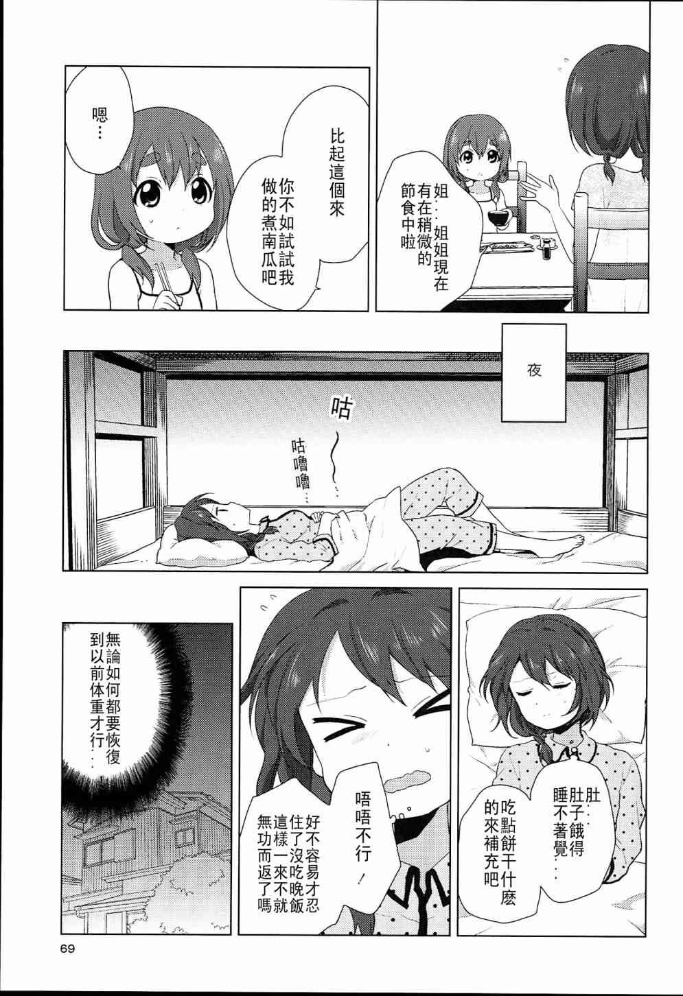 《摇曳百合》幕间漫画05第9页