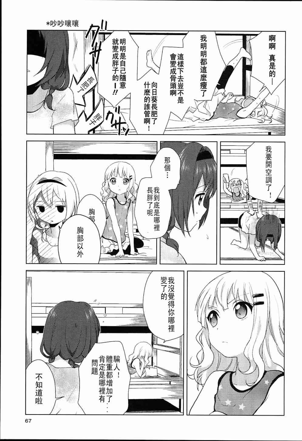 《摇曳百合》幕间漫画05第7页