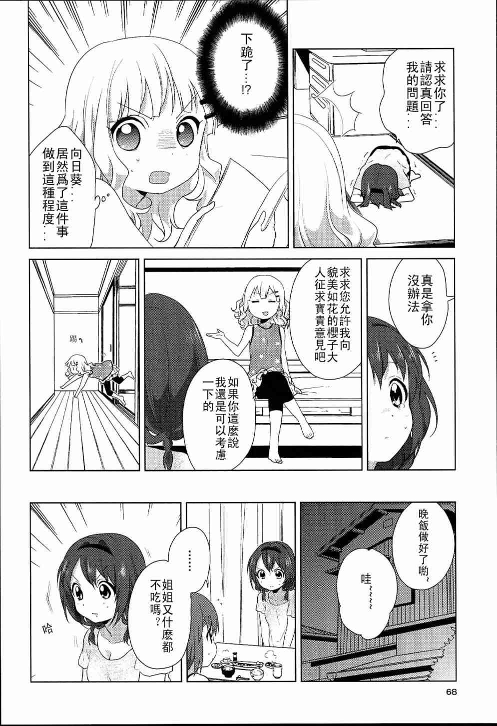 《摇曳百合》幕间漫画05第8页