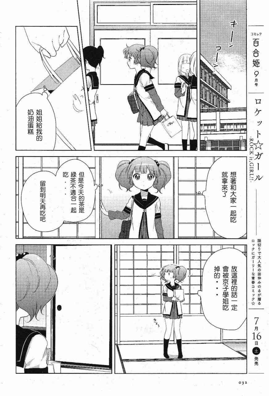 《摇曳百合》52话第2页