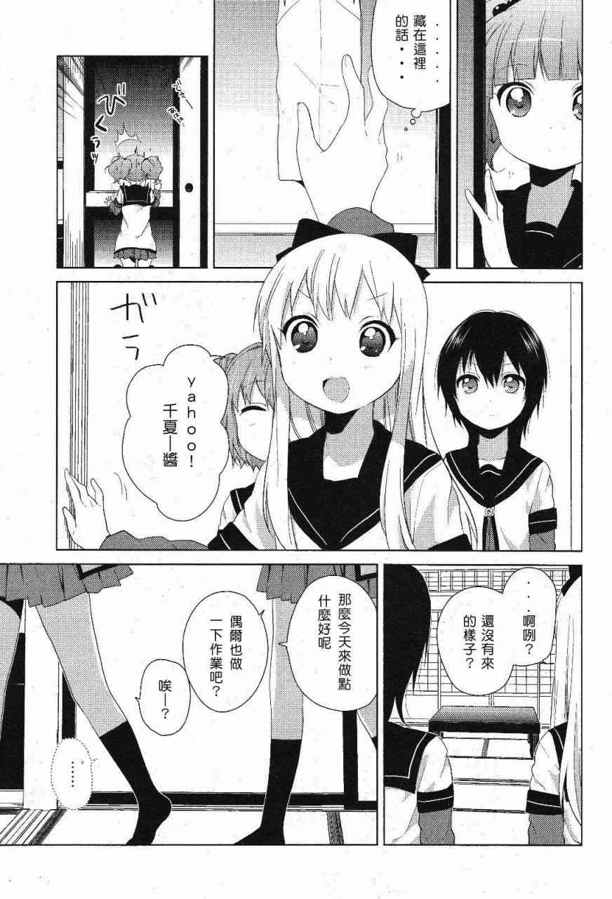 《摇曳百合》52话第3页