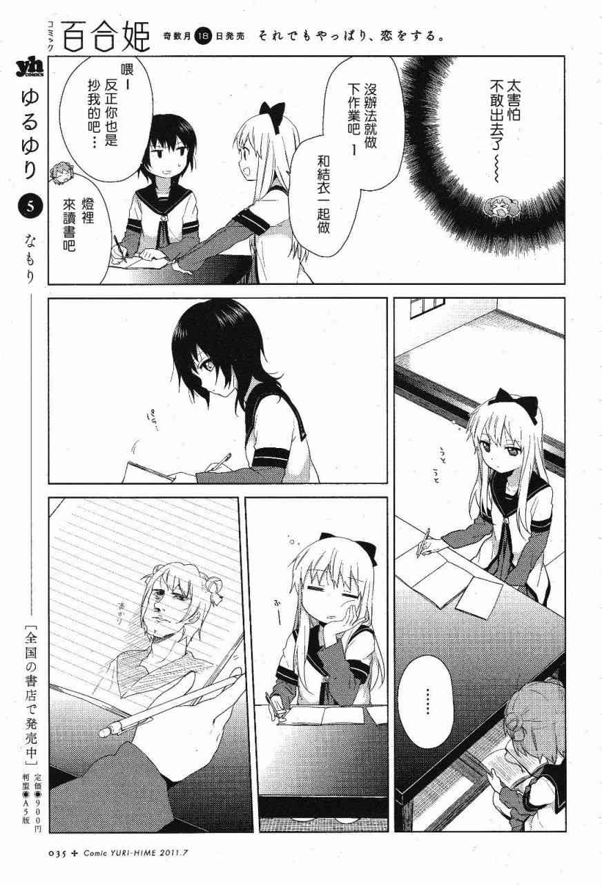 《摇曳百合》52话第5页