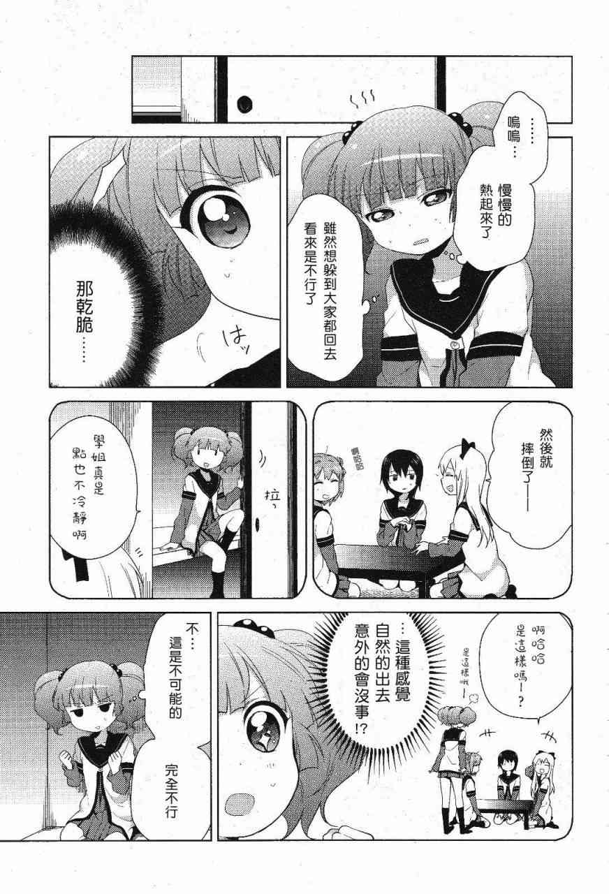 《摇曳百合》52话第7页