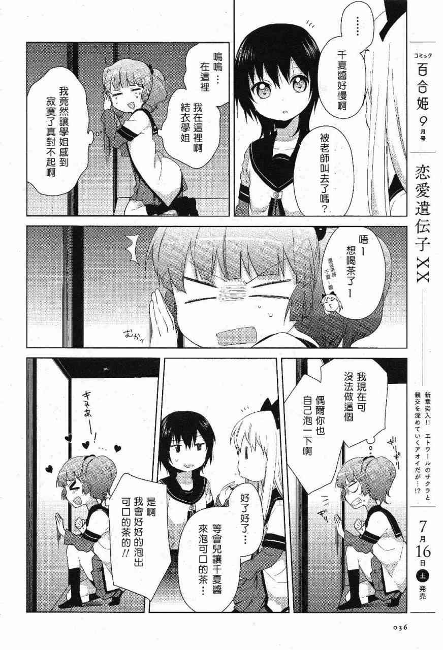 《摇曳百合》52话第6页