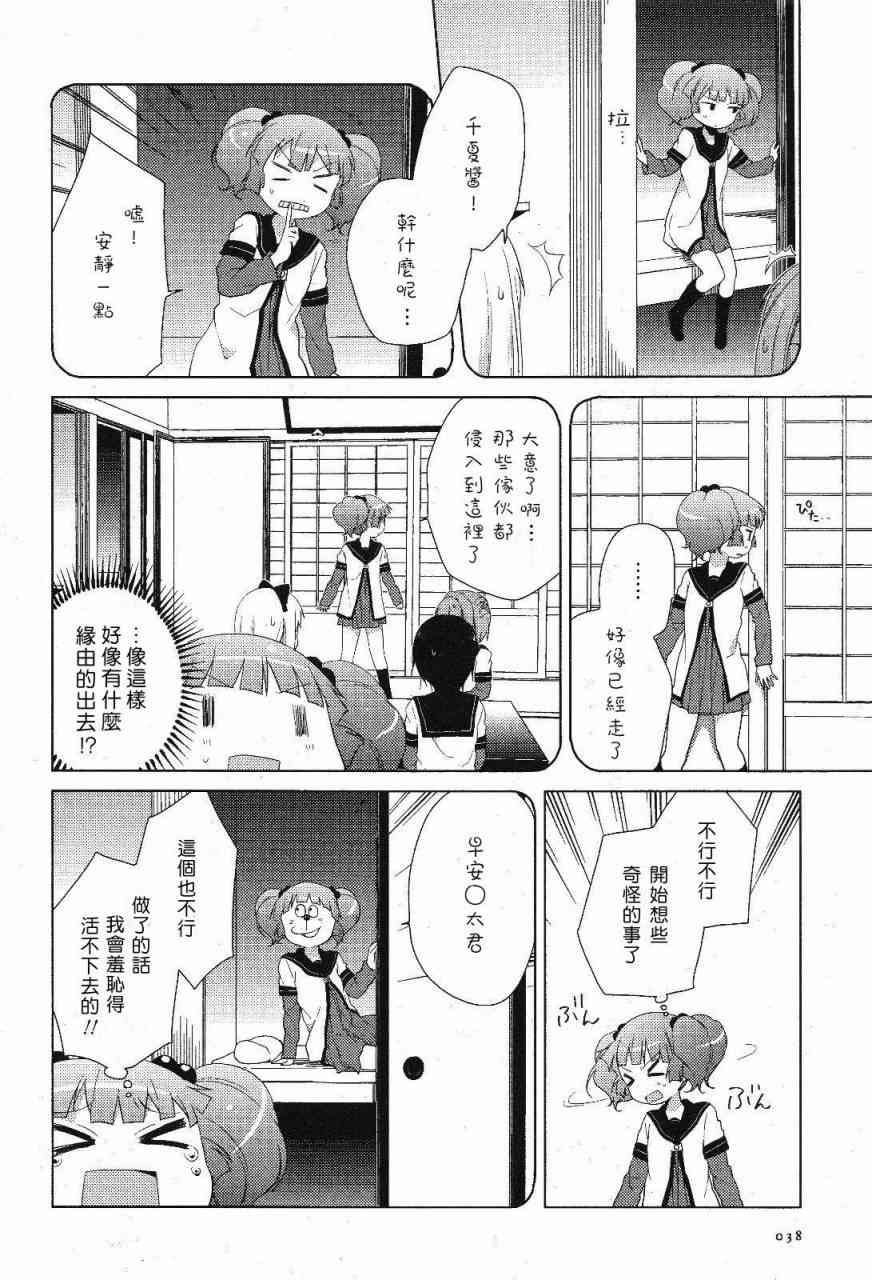 《摇曳百合》52话第8页