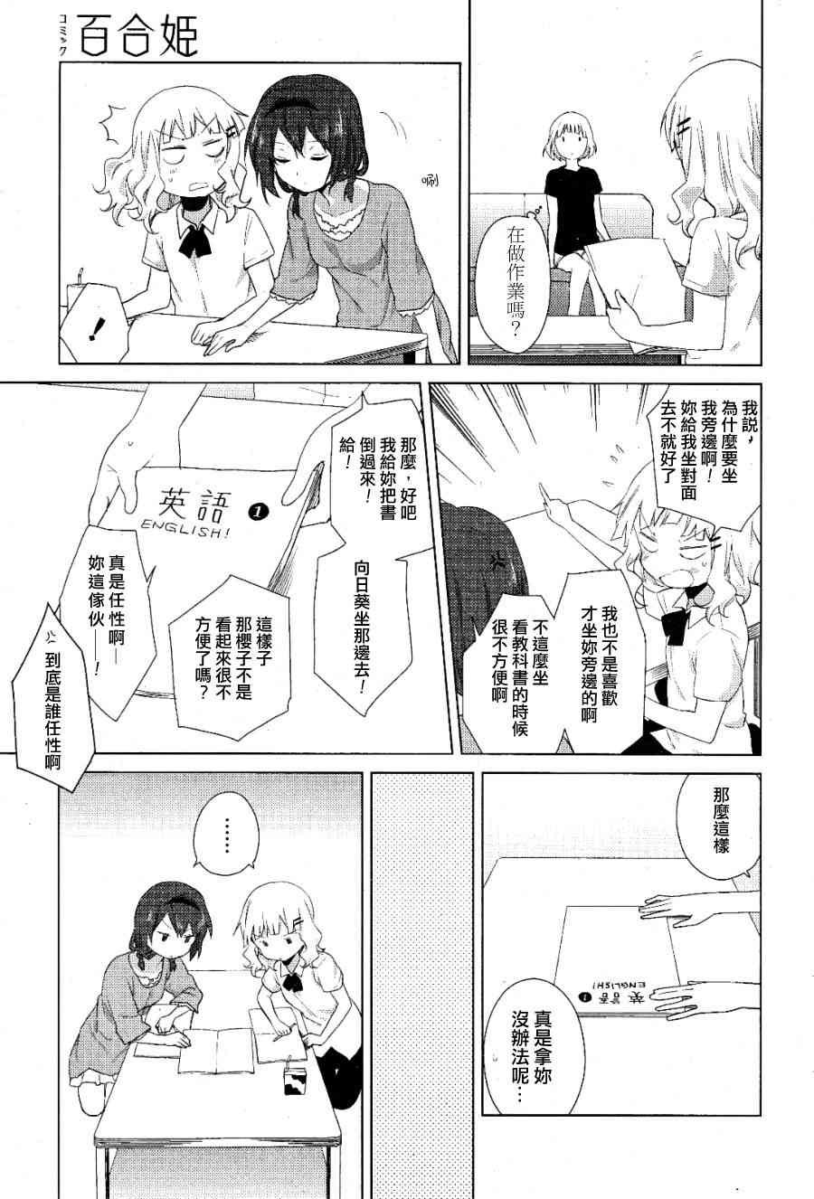 《摇曳百合》54话第5页