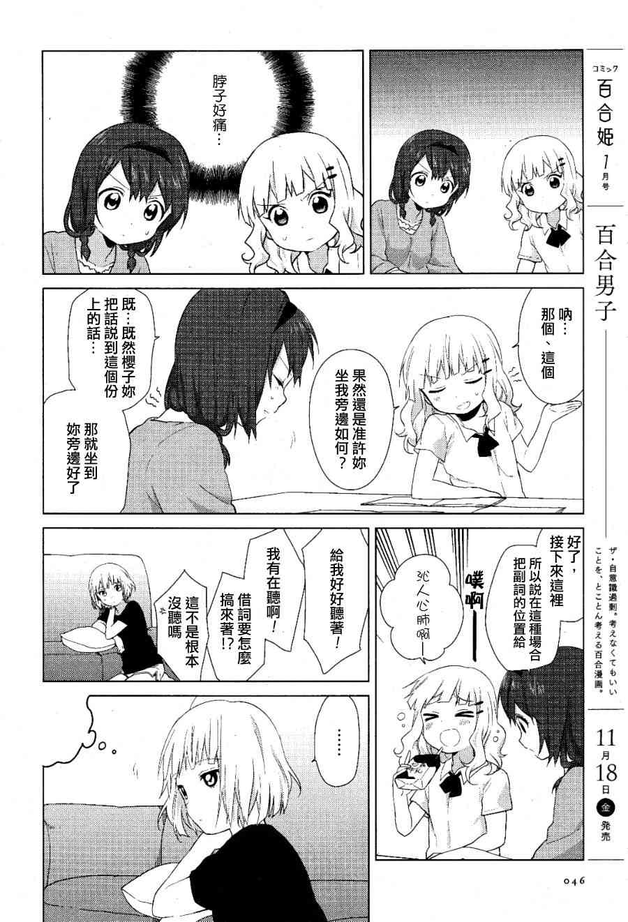 《摇曳百合》54话第6页