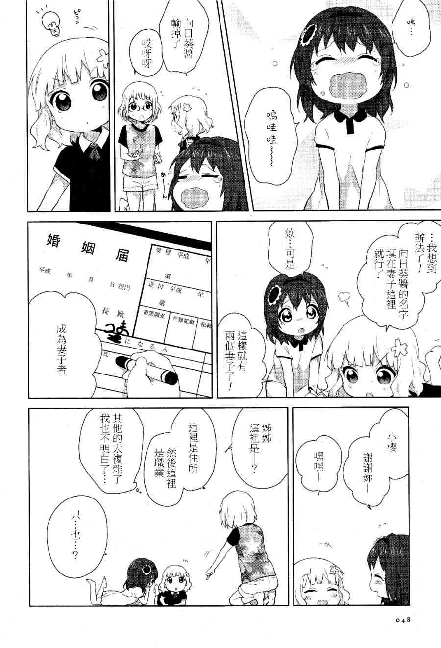 《摇曳百合》54话第8页