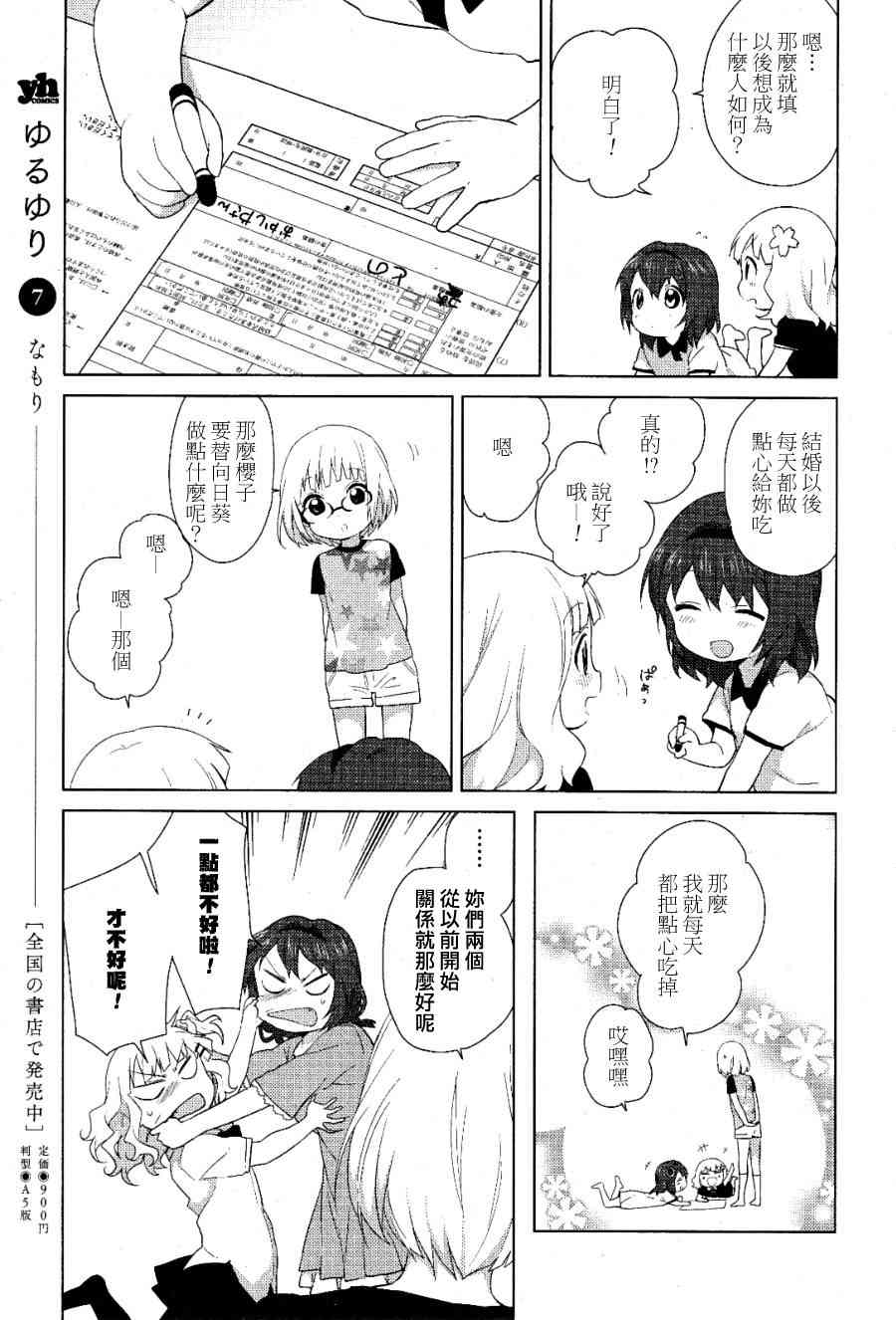 《摇曳百合》54话第9页