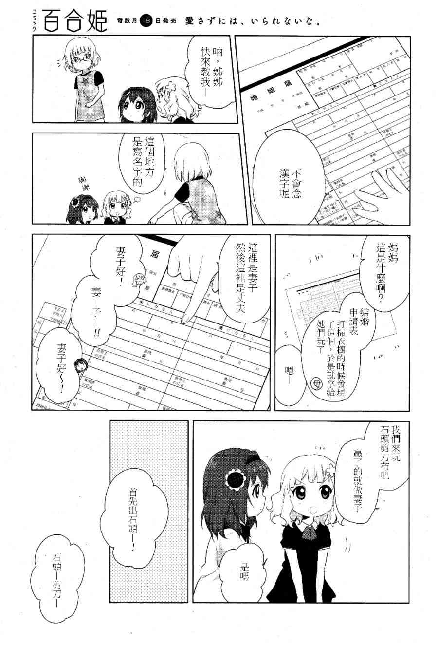 《摇曳百合》54话第7页