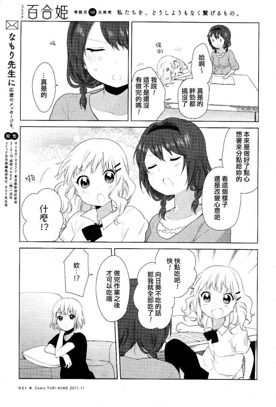 《摇曳百合》54话第11页