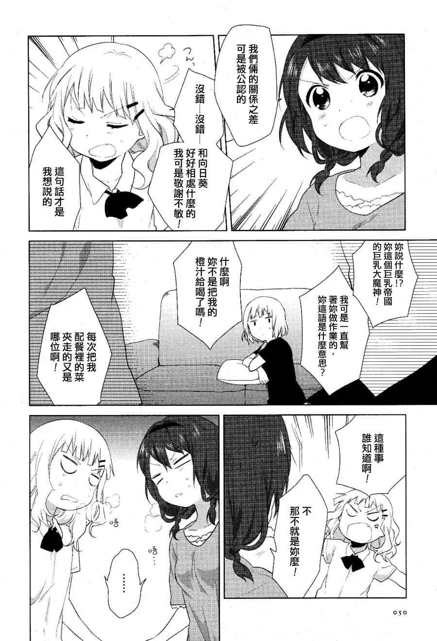 《摇曳百合》54话第10页