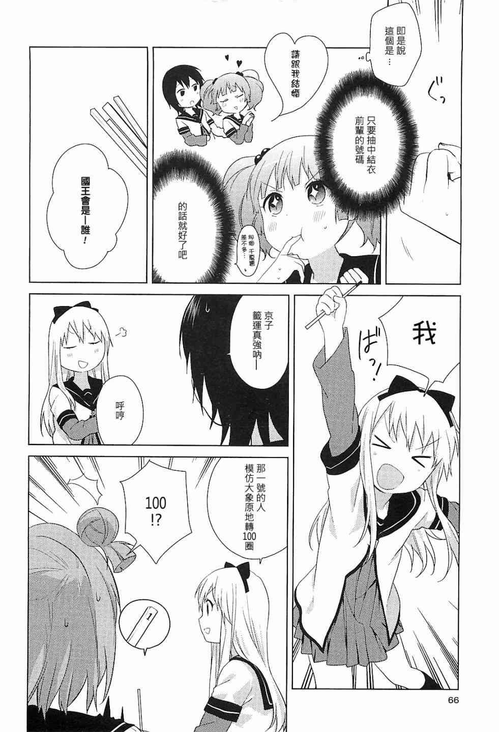 《摇曳百合》56话第6页