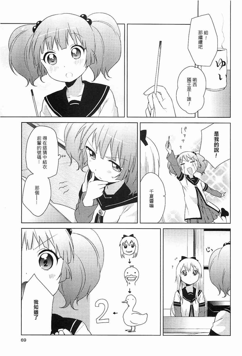 《摇曳百合》56话第9页