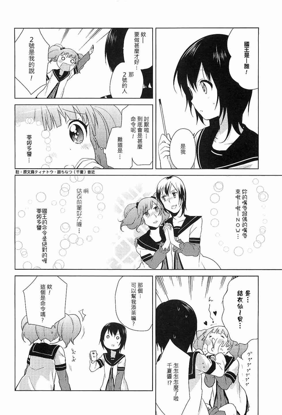 《摇曳百合》56话第8页