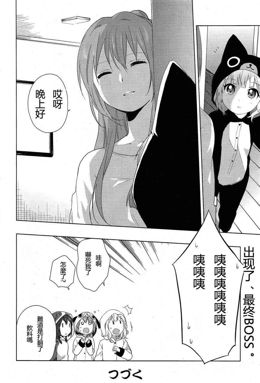 《摇曳百合》58话第12页