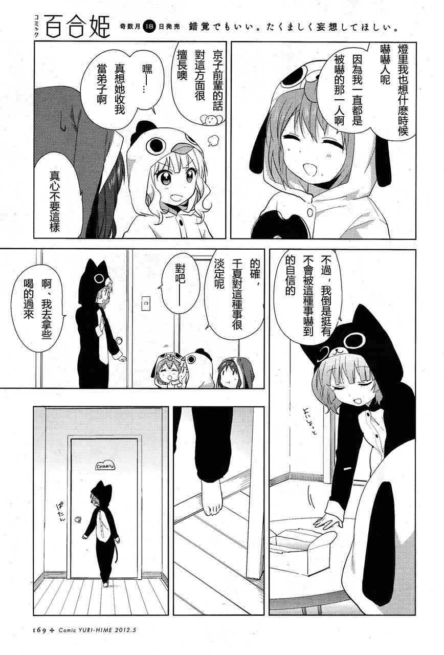 《摇曳百合》58话第11页