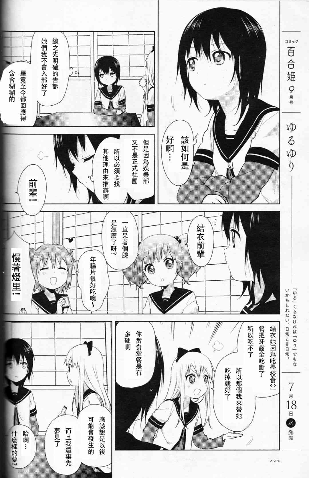 《摇曳百合》60话第2页