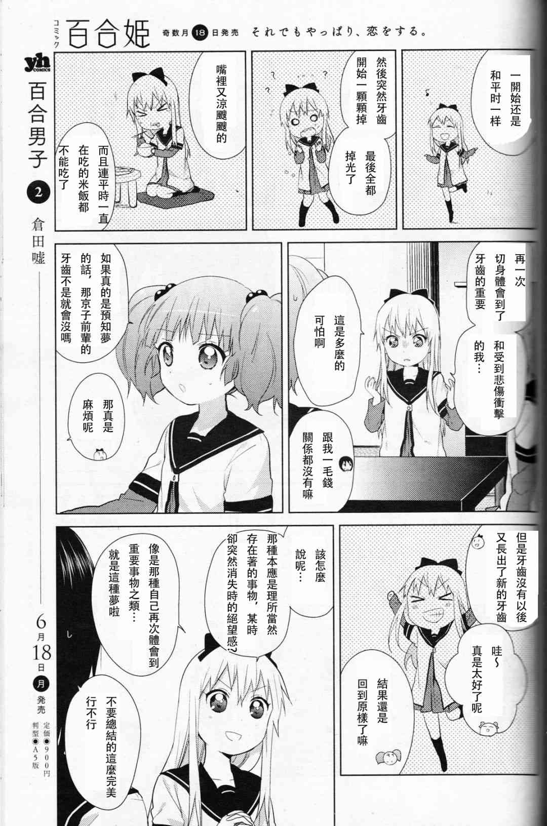 《摇曳百合》60话第3页