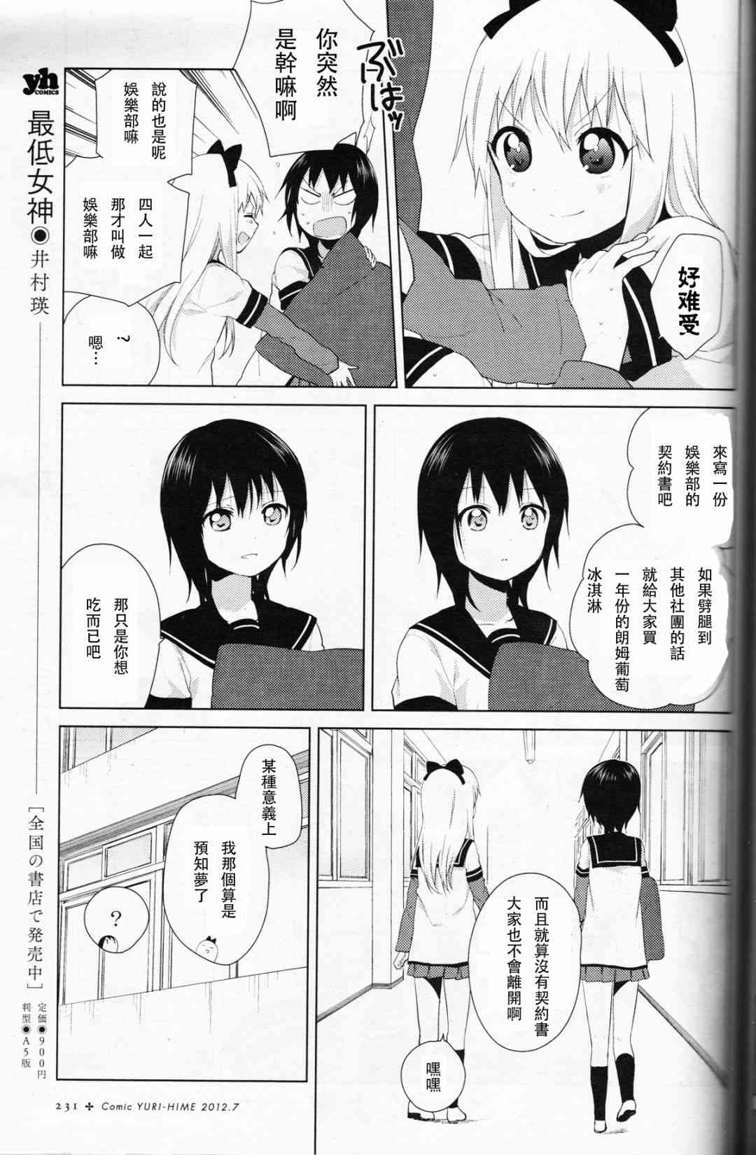 《摇曳百合》60话第11页