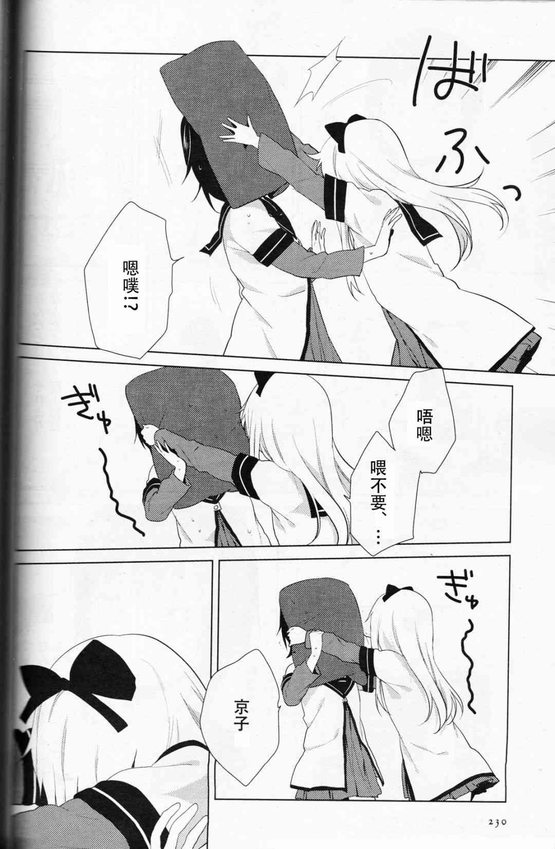 《摇曳百合》60话第10页