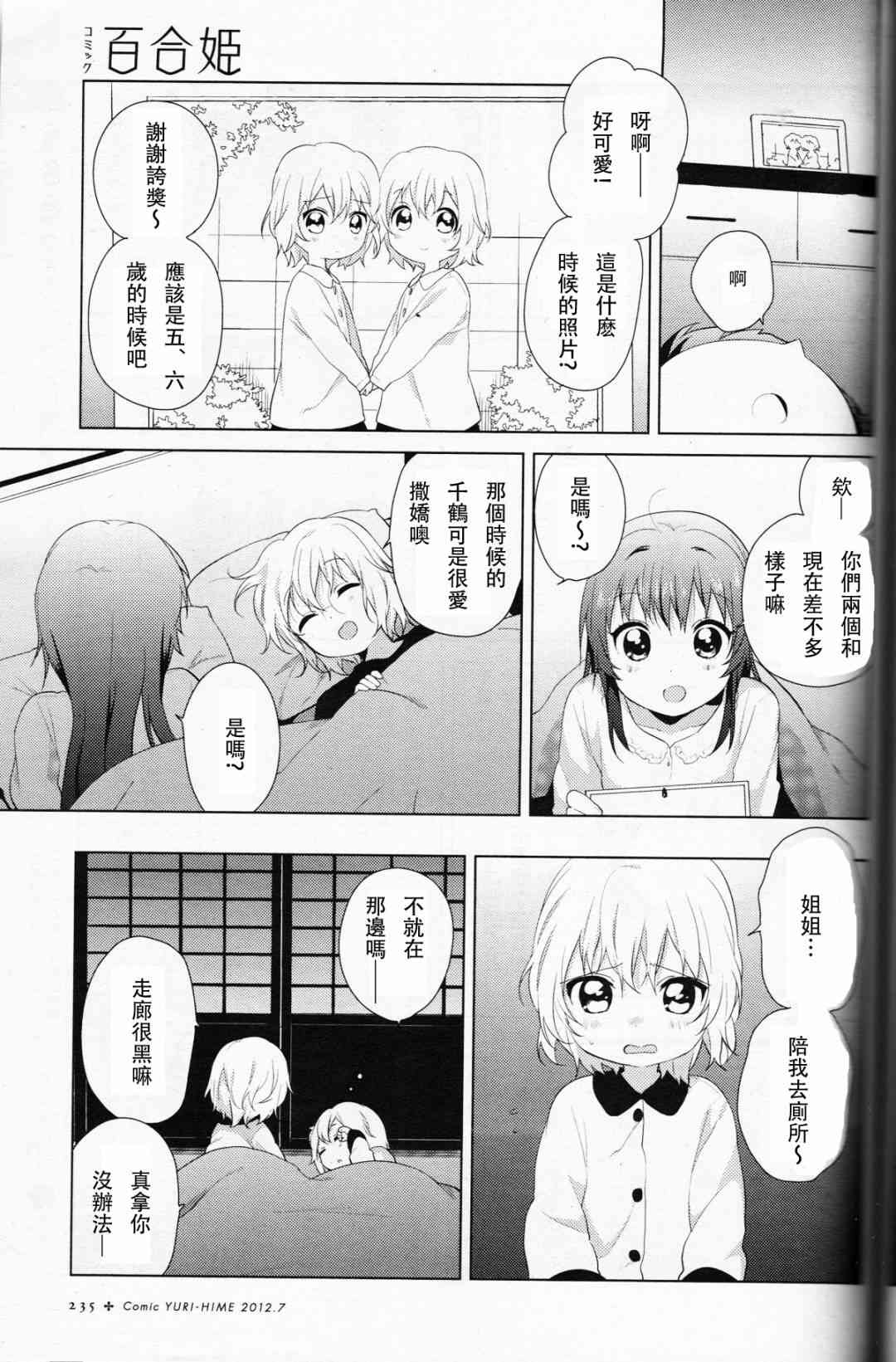 《摇曳百合》60话第15页