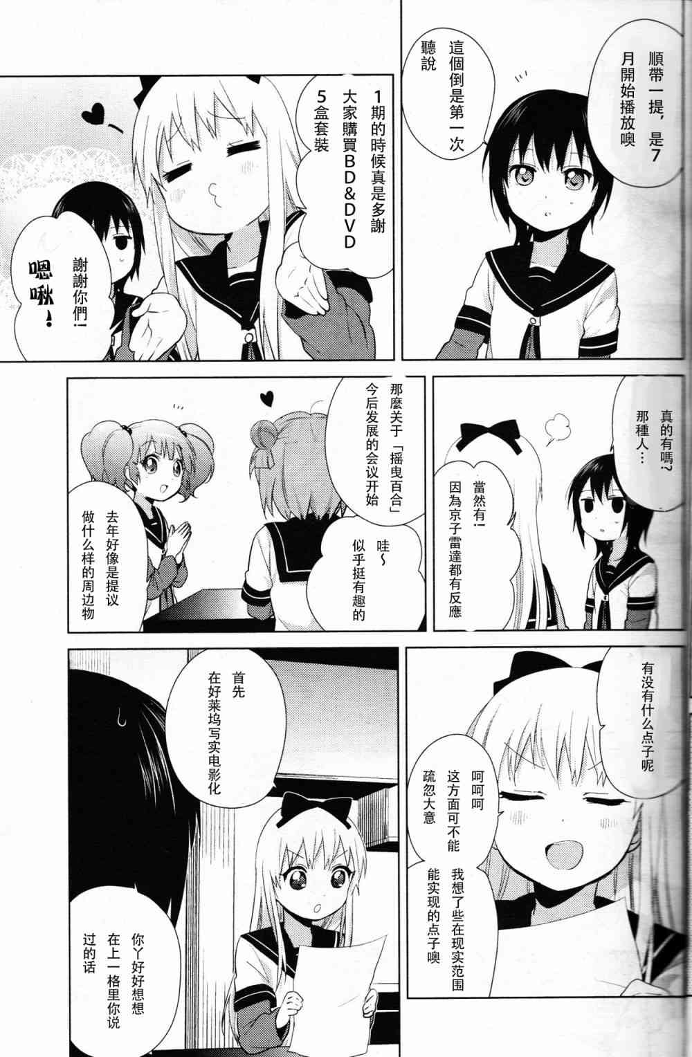 《摇曳百合》特别篇10第3页