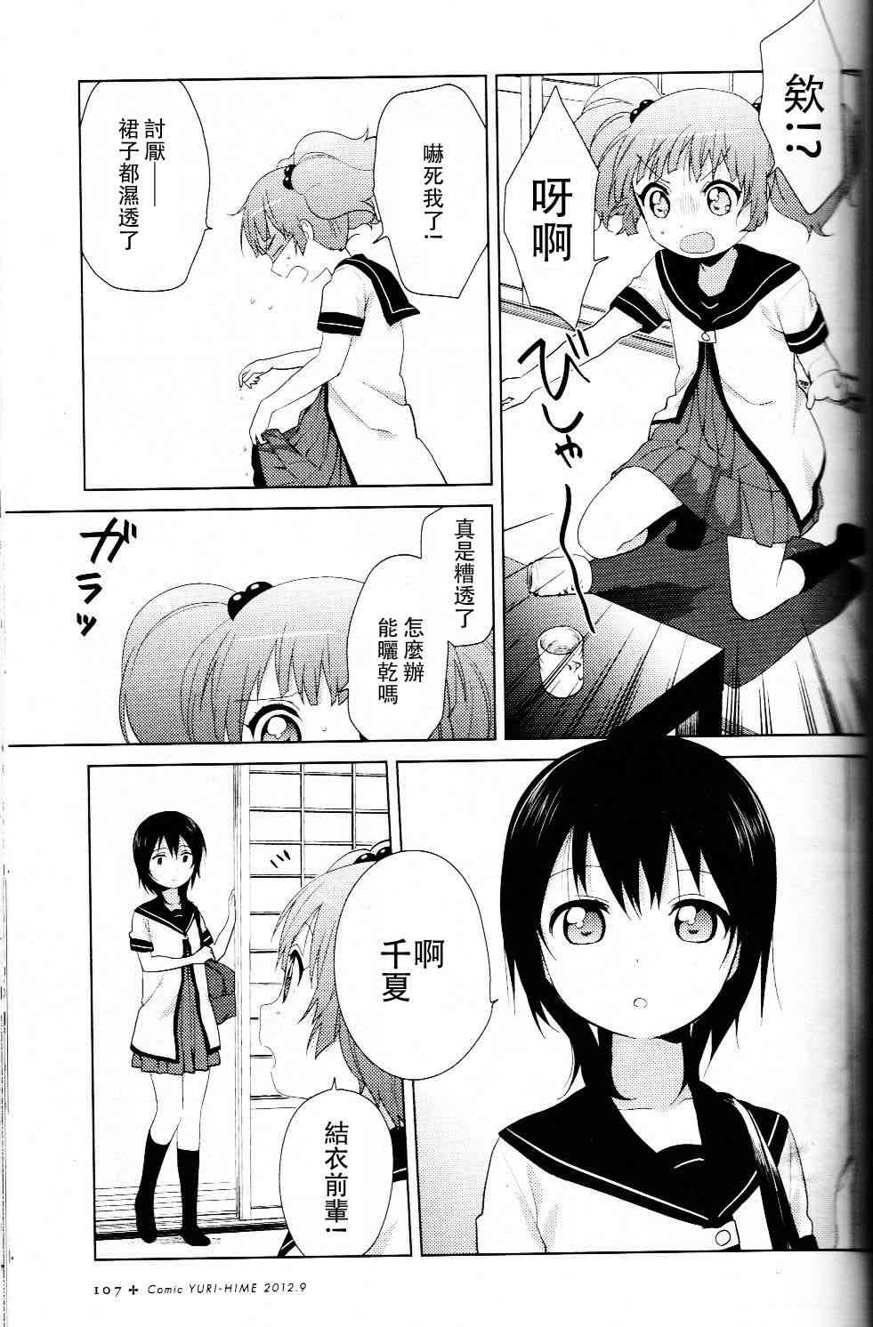 《摇曳百合》62话第3页