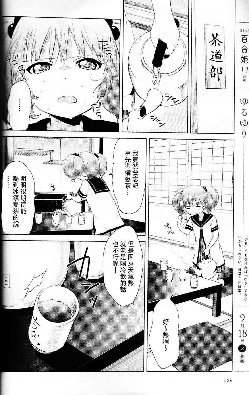 《摇曳百合》62话第2页