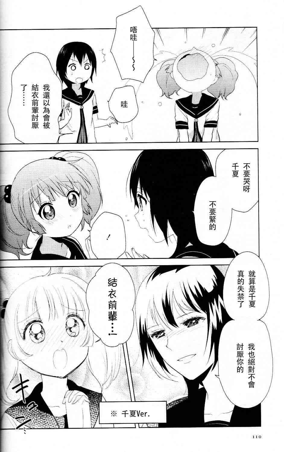 《摇曳百合》62话第6页