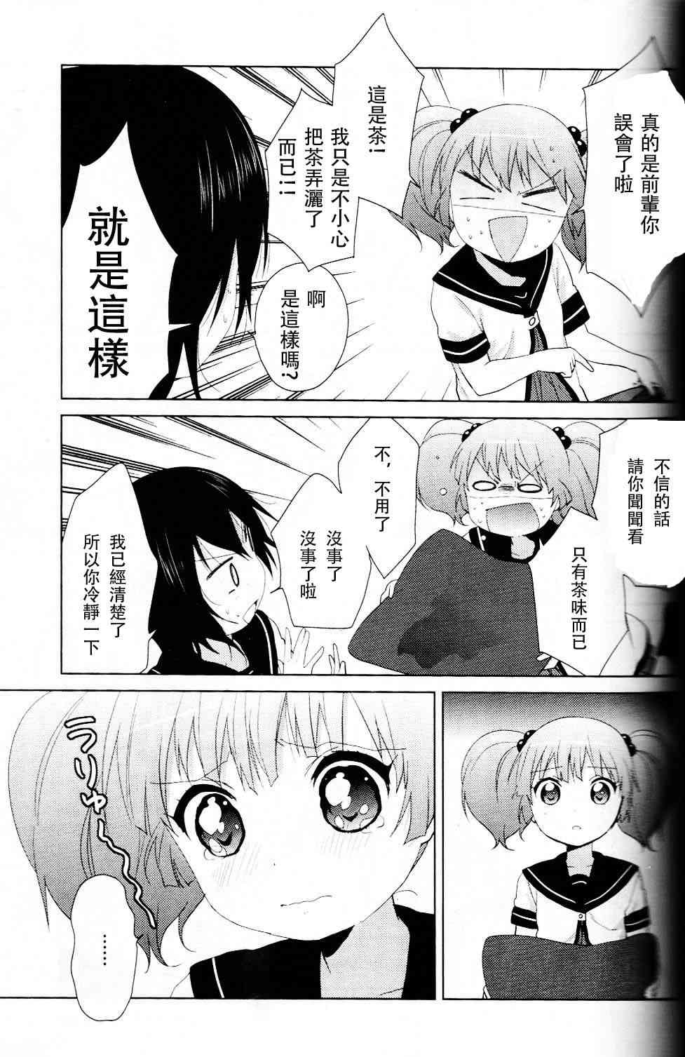 《摇曳百合》62话第5页