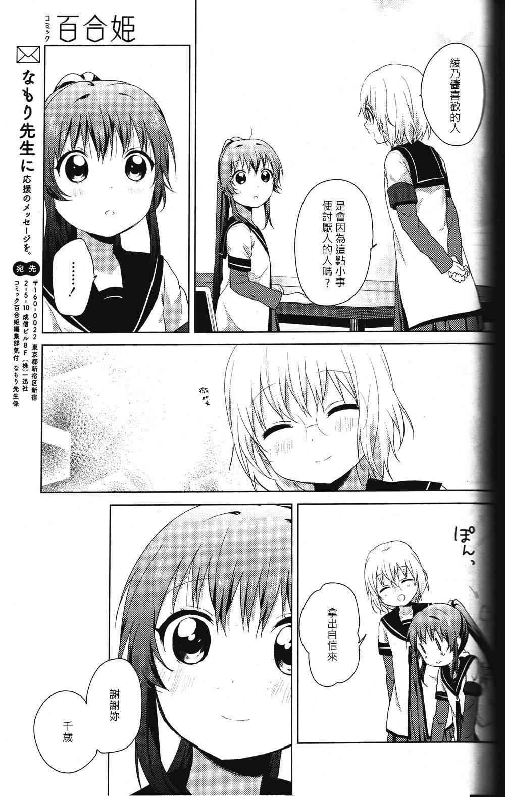 《摇曳百合》64话第9页