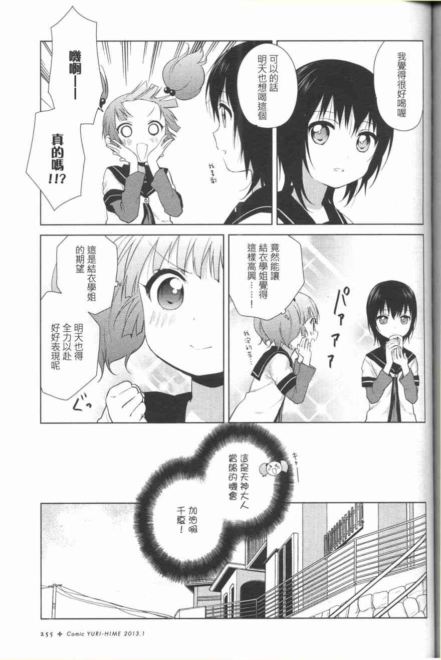 《摇曳百合》66话第3页