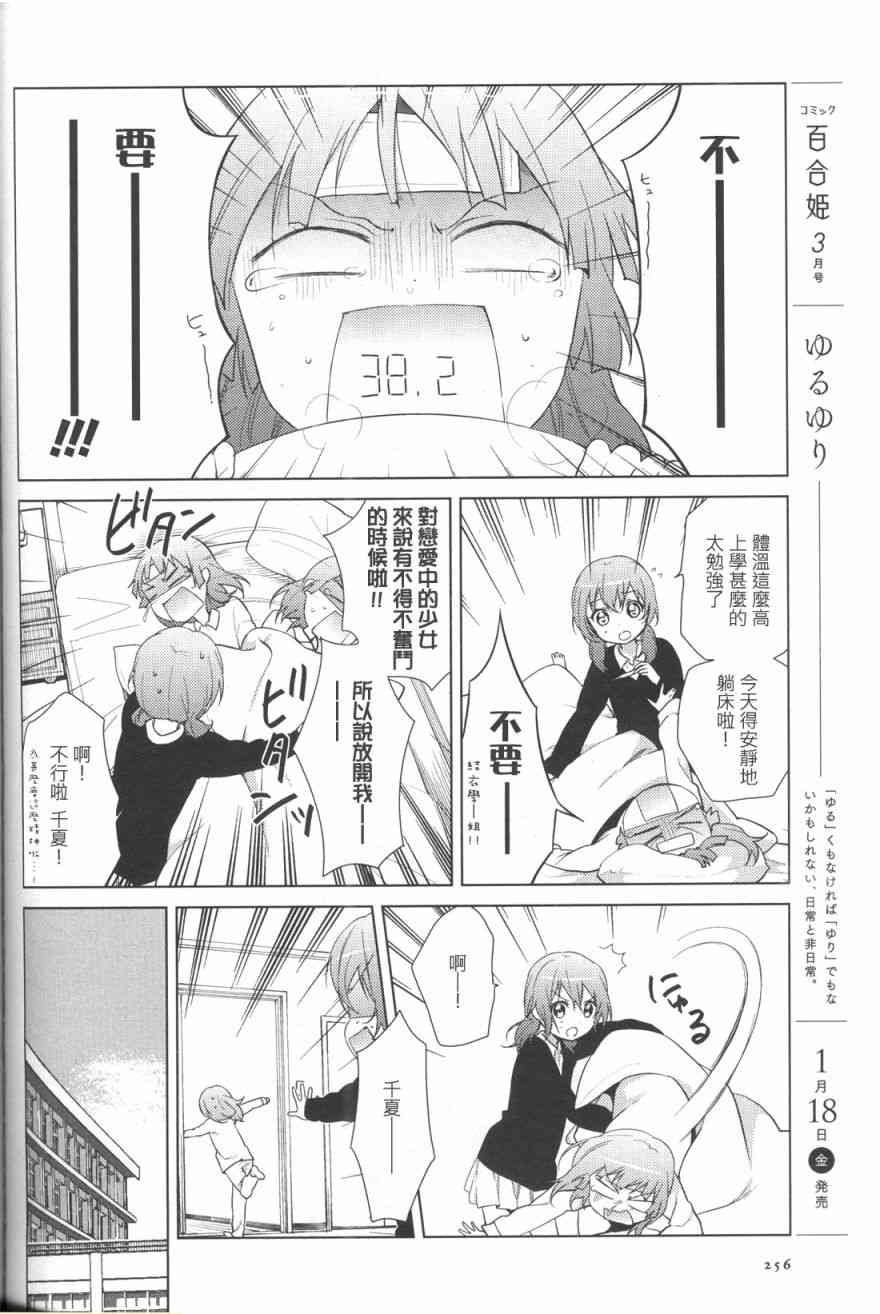 《摇曳百合》66话第4页