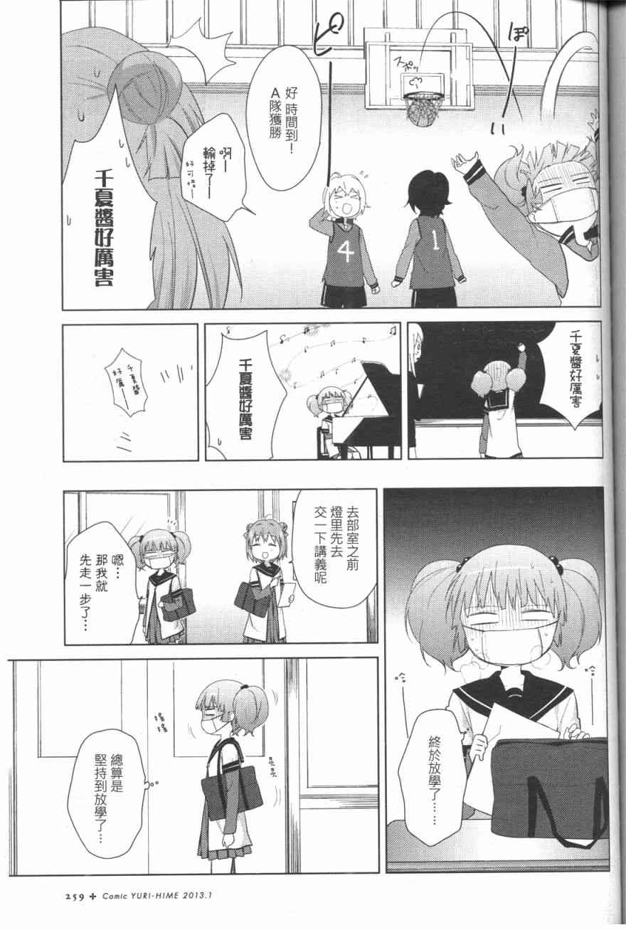 《摇曳百合》66话第7页