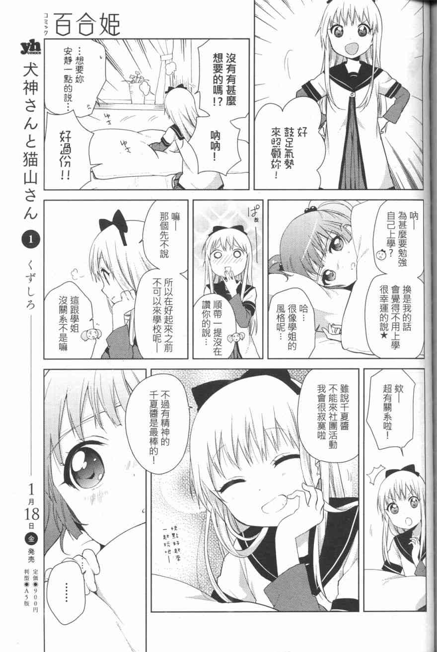 《摇曳百合》66话第9页