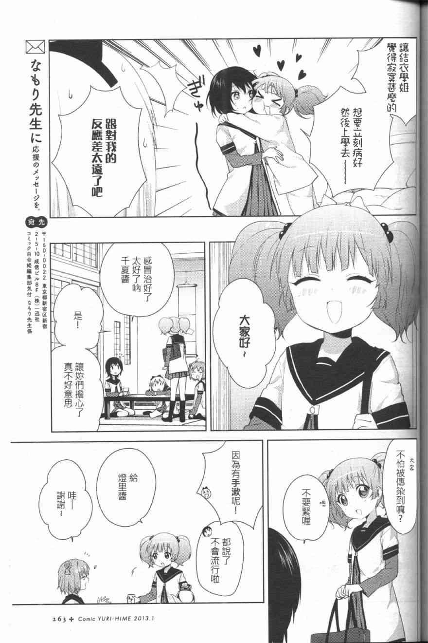 《摇曳百合》66话第11页