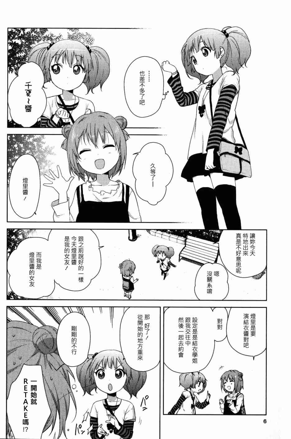 《摇曳百合》幕间漫画09第2页