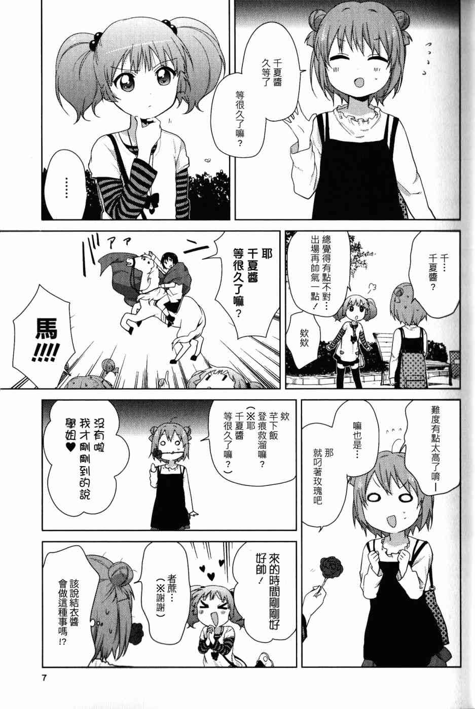 《摇曳百合》幕间漫画09第3页