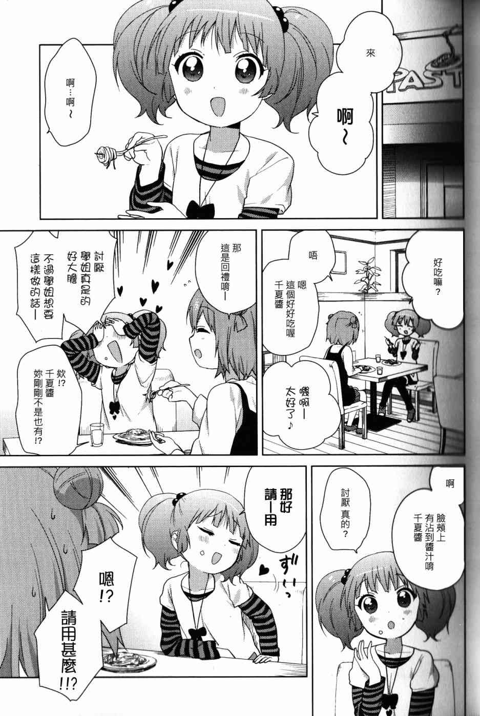 《摇曳百合》幕间漫画09第5页