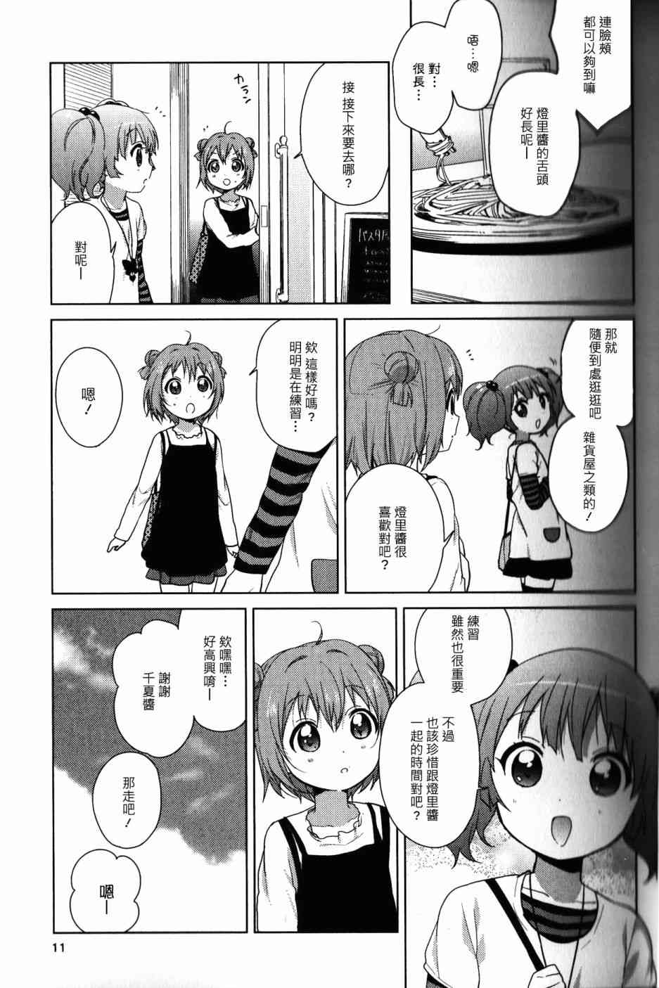 《摇曳百合》幕间漫画09第7页