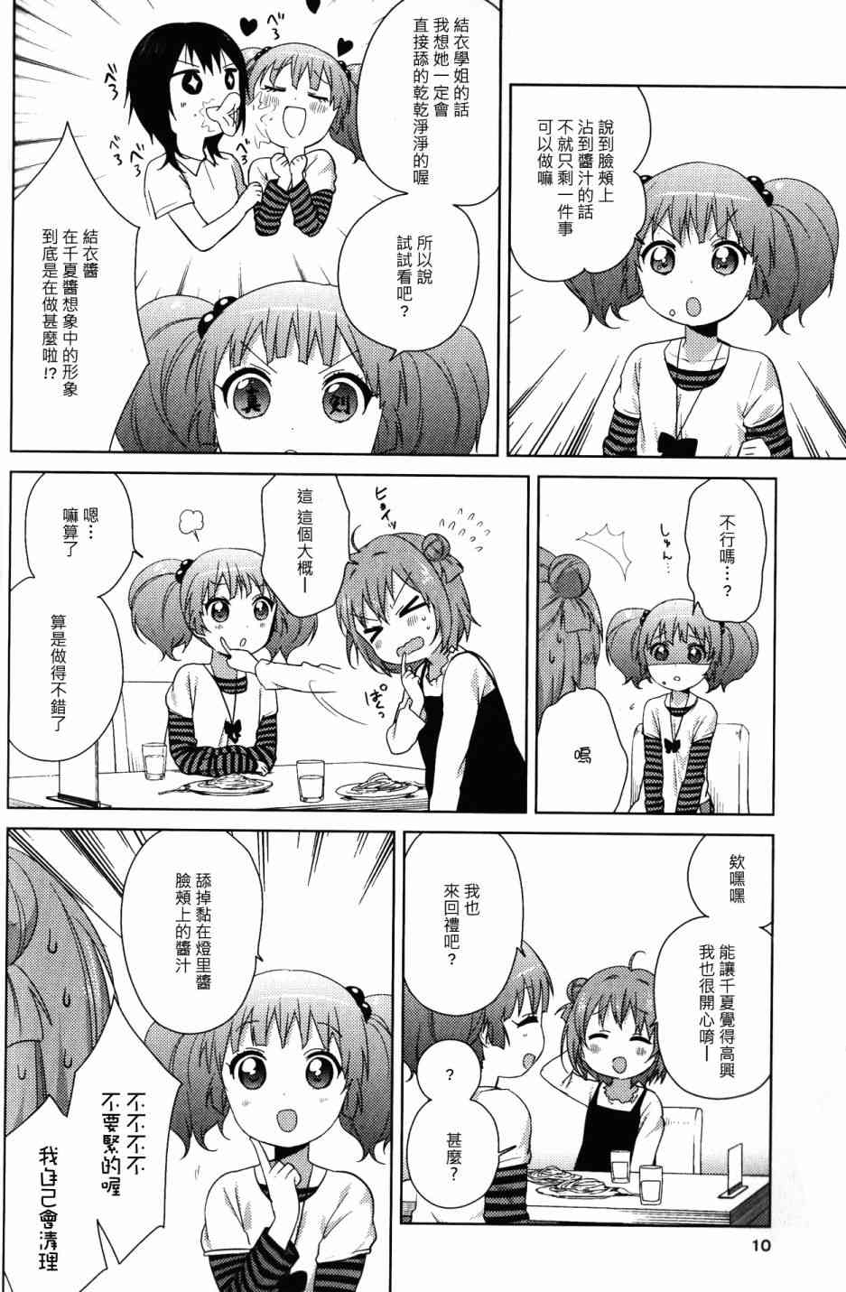 《摇曳百合》幕间漫画09第6页