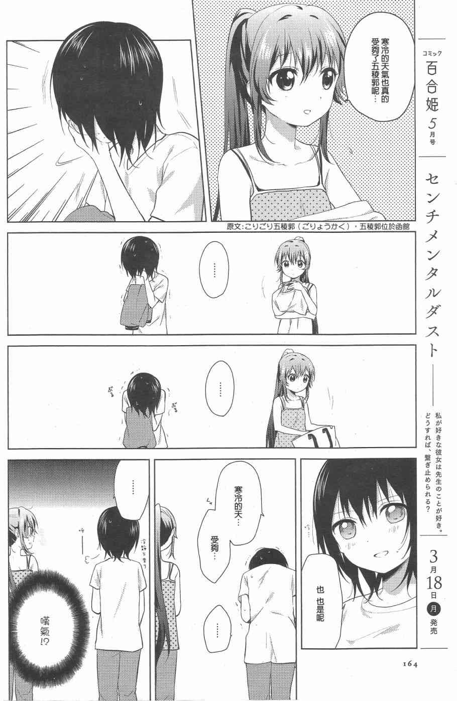 《摇曳百合》67话第4页