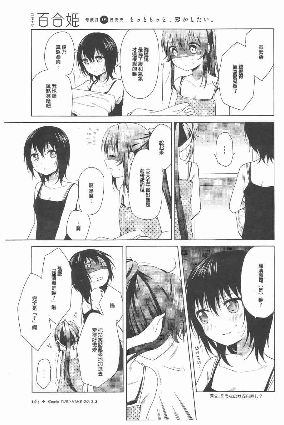 《摇曳百合》67话第5页