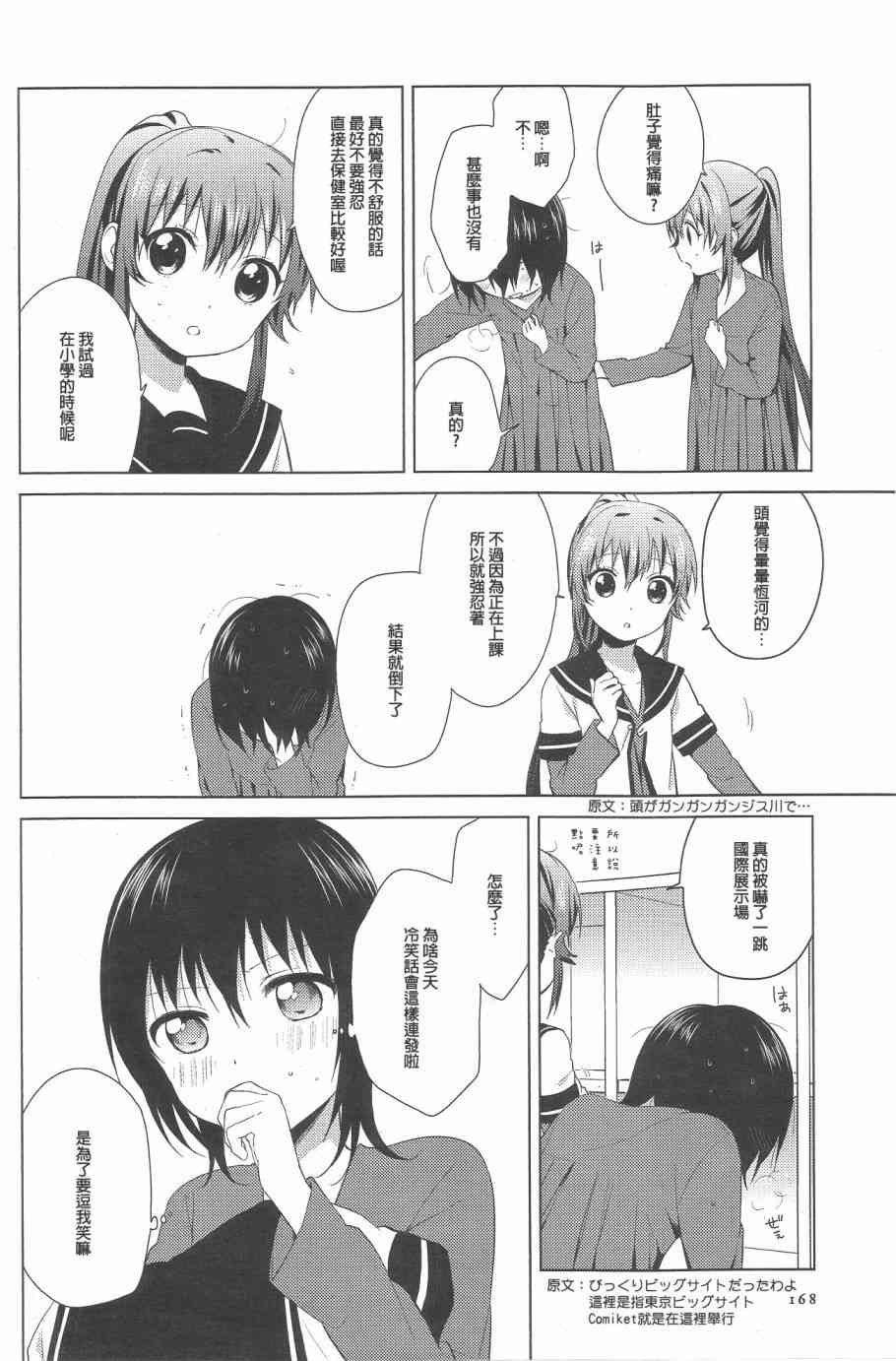 《摇曳百合》67话第8页