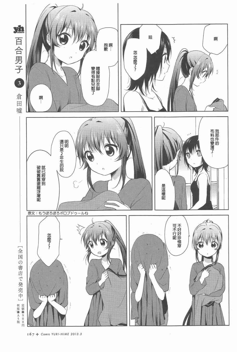 《摇曳百合》67话第7页