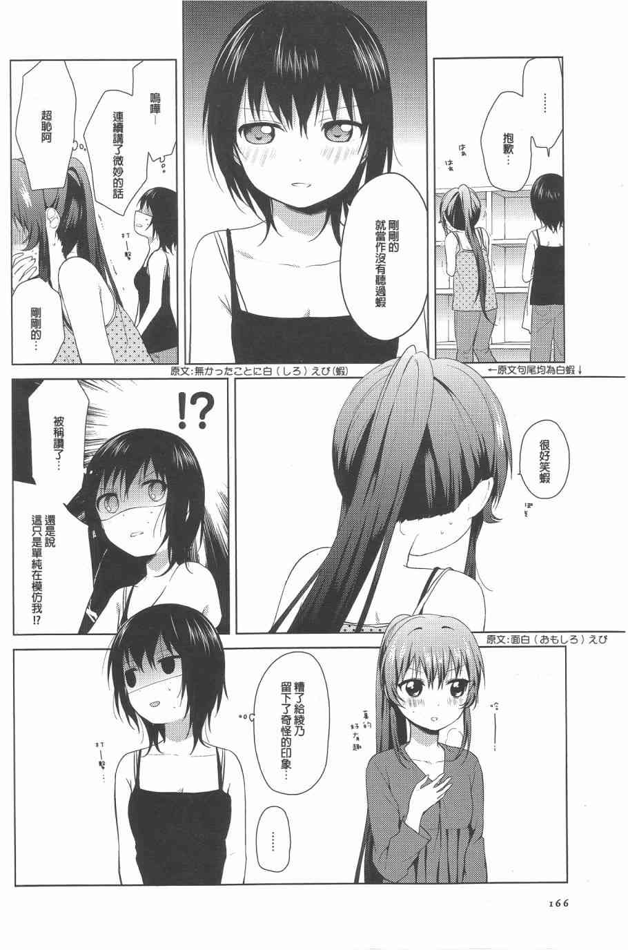 《摇曳百合》67话第6页