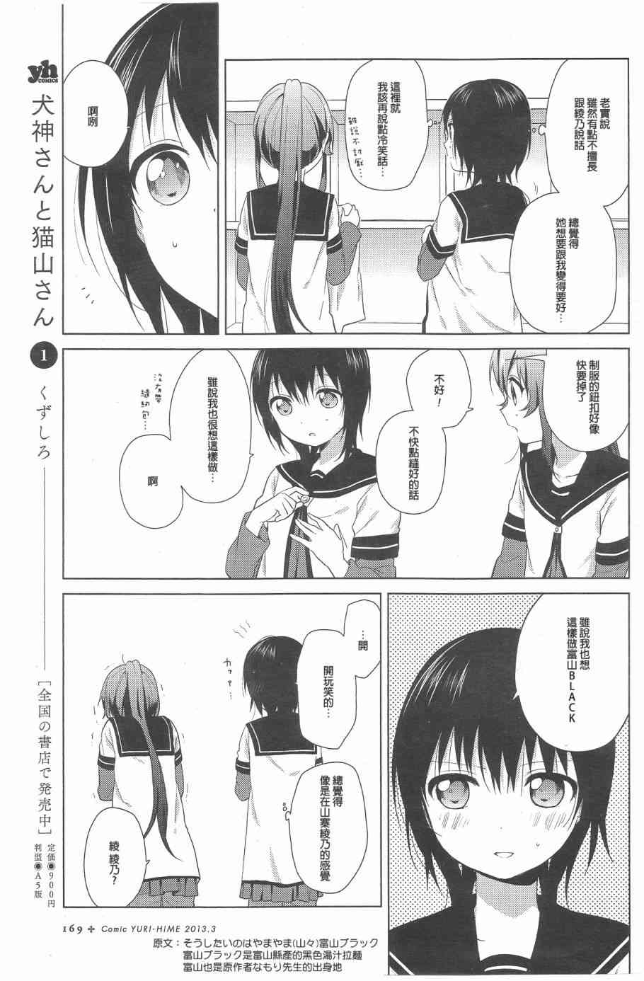 《摇曳百合》67话第9页