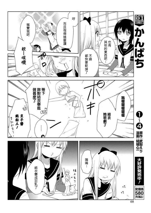 《摇曳百合》特别出张版2第7页