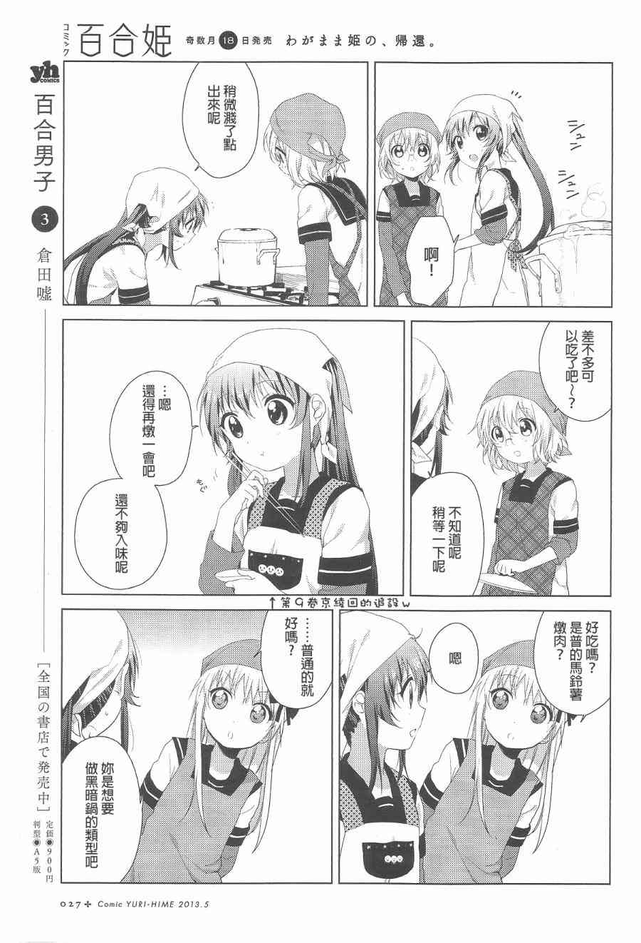 《摇曳百合》69话第7页